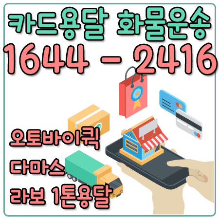 배알미동라보용달