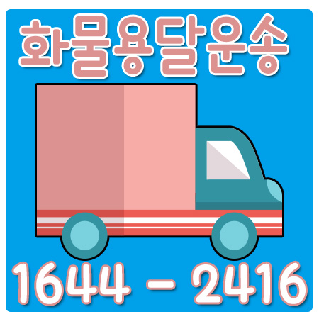 교산동용달이사