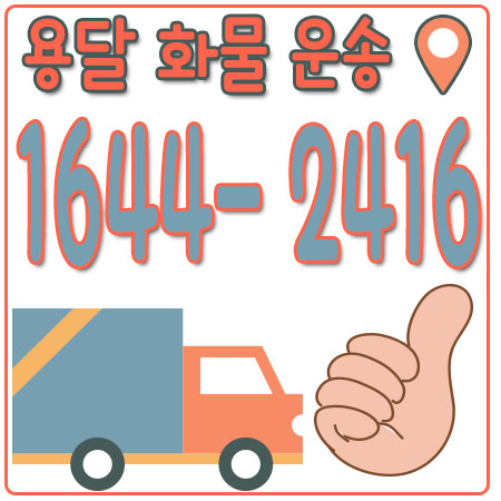 교산동용달이사