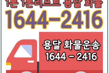 감일동원룸포장이사
