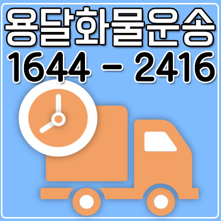 감이동퀵용달