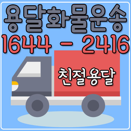 초일동원룸이사