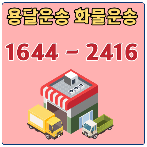 천현동용달이사