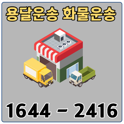 창우동원룸이사
