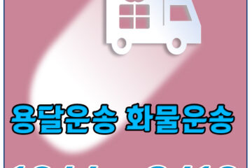 창우동카드원룸이사