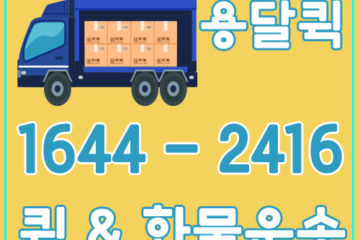 초일동용달원룸이사