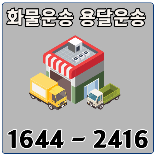 상산곡동용달이사