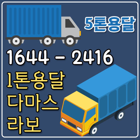 배알미동용달이사