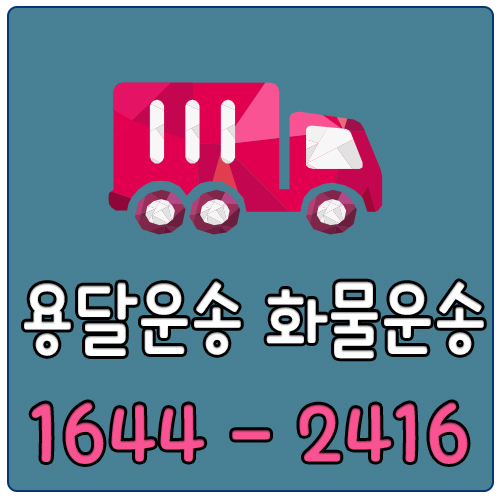 망월동용달이사