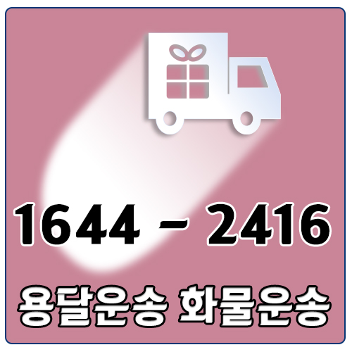 덕풍동원룸이사