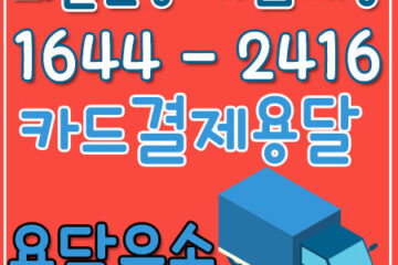 배알미동오토바이운송