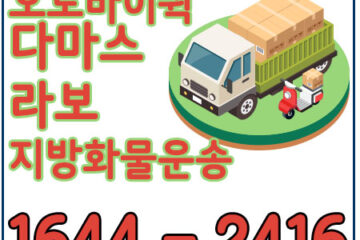 하산곡동스쿠터용달