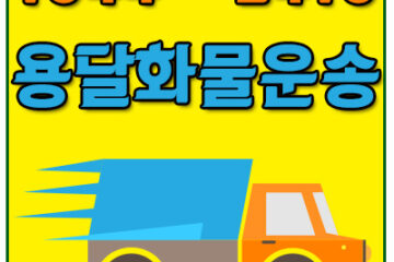 하산곡동바이크용달