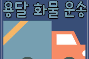천현동오토바이배송