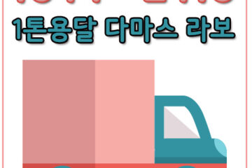 천현동바이크용달
