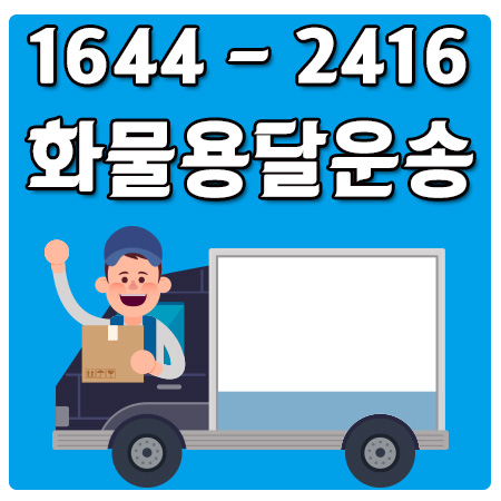 신장동리프트용달
