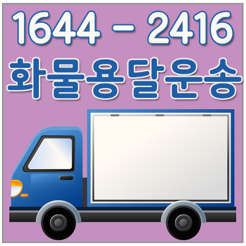 하남시오토바이용달
