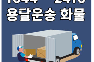 하남시오토바이운송