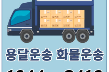 풍산동원룸용달이사