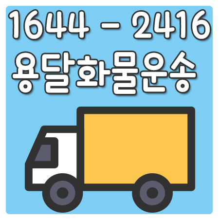감이동오토바이용달