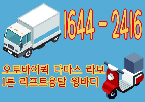 감이동리프트용달