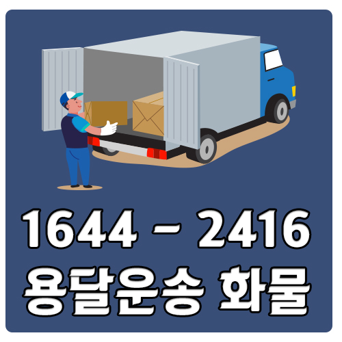 선동리프트용달