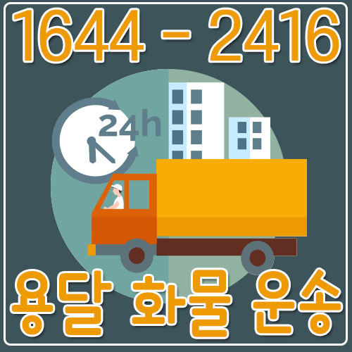 망월동오토바이용달