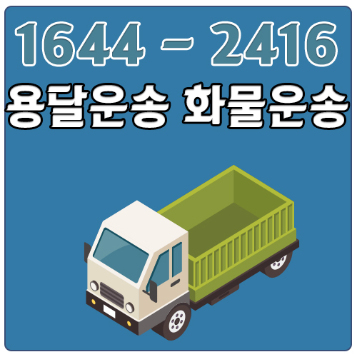 망월동리프트용달