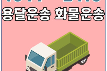 망월동리프트운송