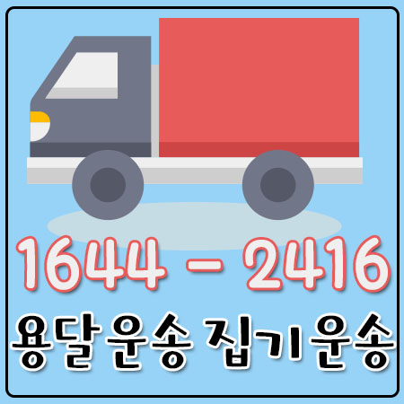 덕풍동오토바이용달