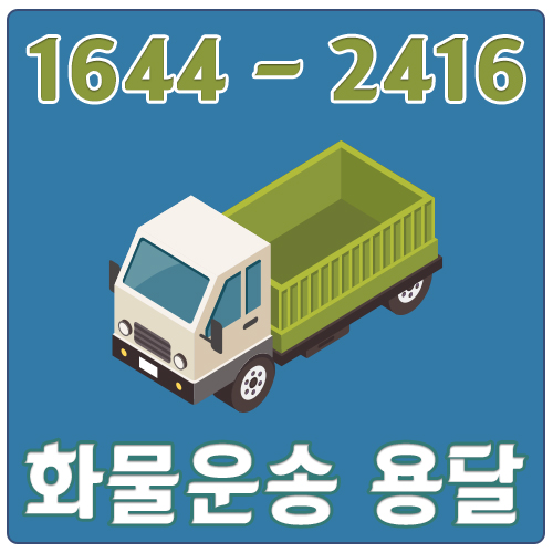 당정동오토바이용달