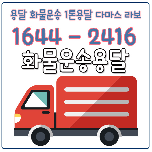 학암동리프트용달