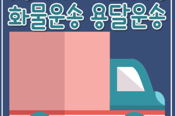 당정동리프트배송