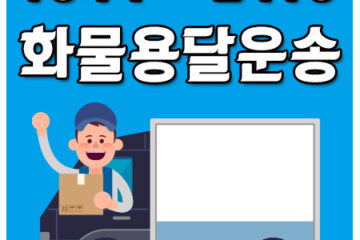 학암동리프트운송