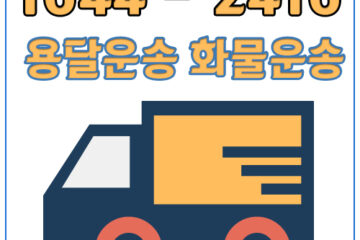 춘궁동오토바이운송