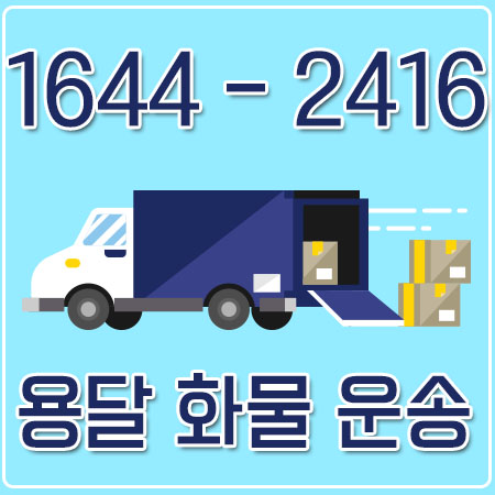 교산동오토바이용달