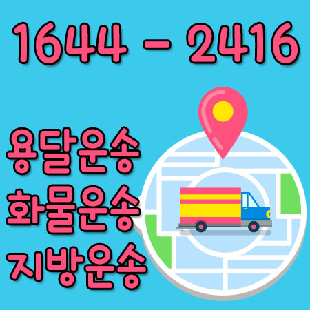 교산동리프트용달